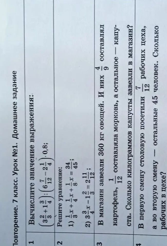 Фото задания: 1. Вычислите значение выражения: \(\left(3\frac{2}{3}+1\frac{3}{4}\right):\left(6\frac{7}{12}-2\frac{1}{4}\right)\cdot 0,8\).