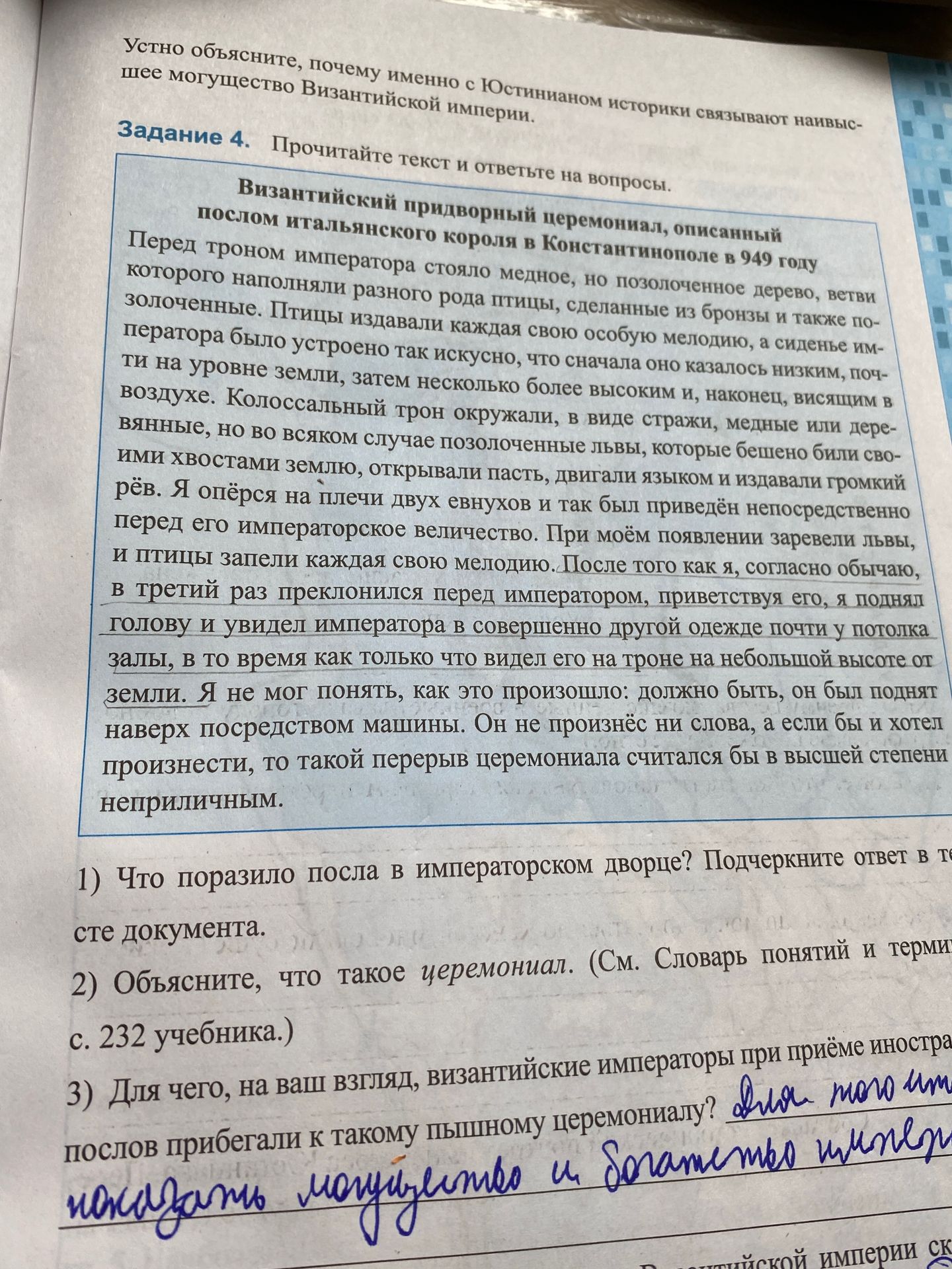 Фото задания: 2) Объясните, что такое церемониал.