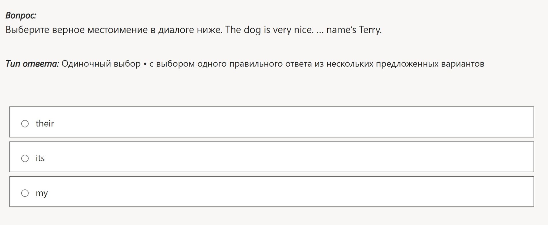 Фото задания: Choose the correct pronoun: The dog is very nice. … name’s Terry. Options: their, its, my.