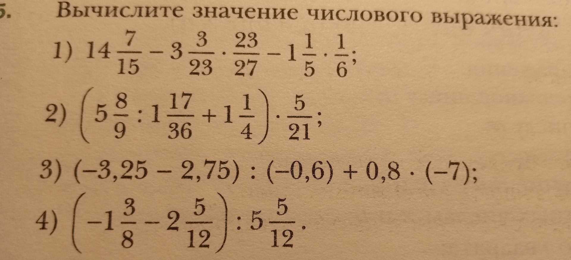 Фото задания: Вычислите значение числового выражения: 4) \(\left(-1\frac{3}{8}-2\frac{5}{12}\right):5\frac{5}{12}\);