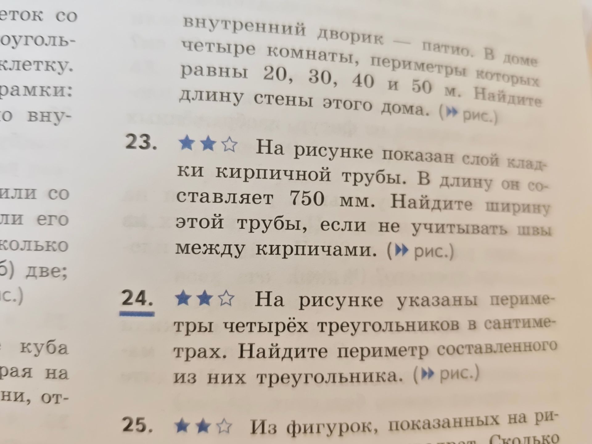 Фото задания: 23. На рисунке показан слой кладки кирпичной трубы. В длину он составляет 750 мм. Найдите ширину этой трубы, если не…