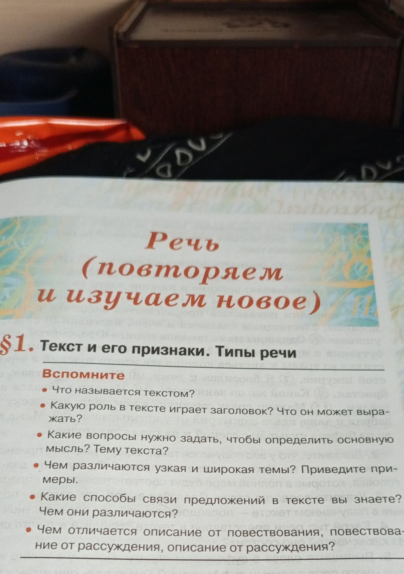 Фото задания: Что называется текстом?
