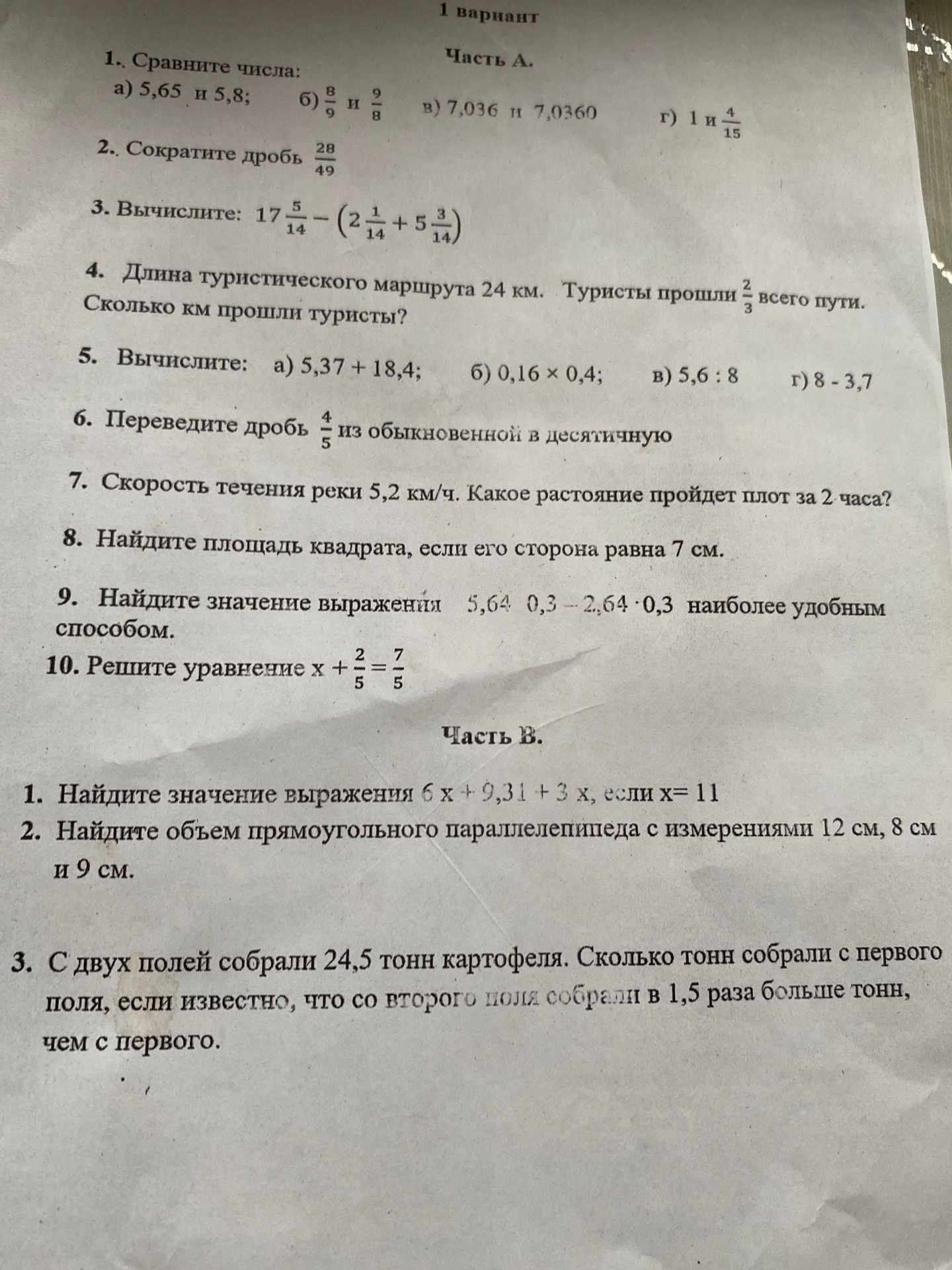 Фото задания: Часть B. 1. Найдите значение выражения 6x + 9,31 + 3x, если x = 11.