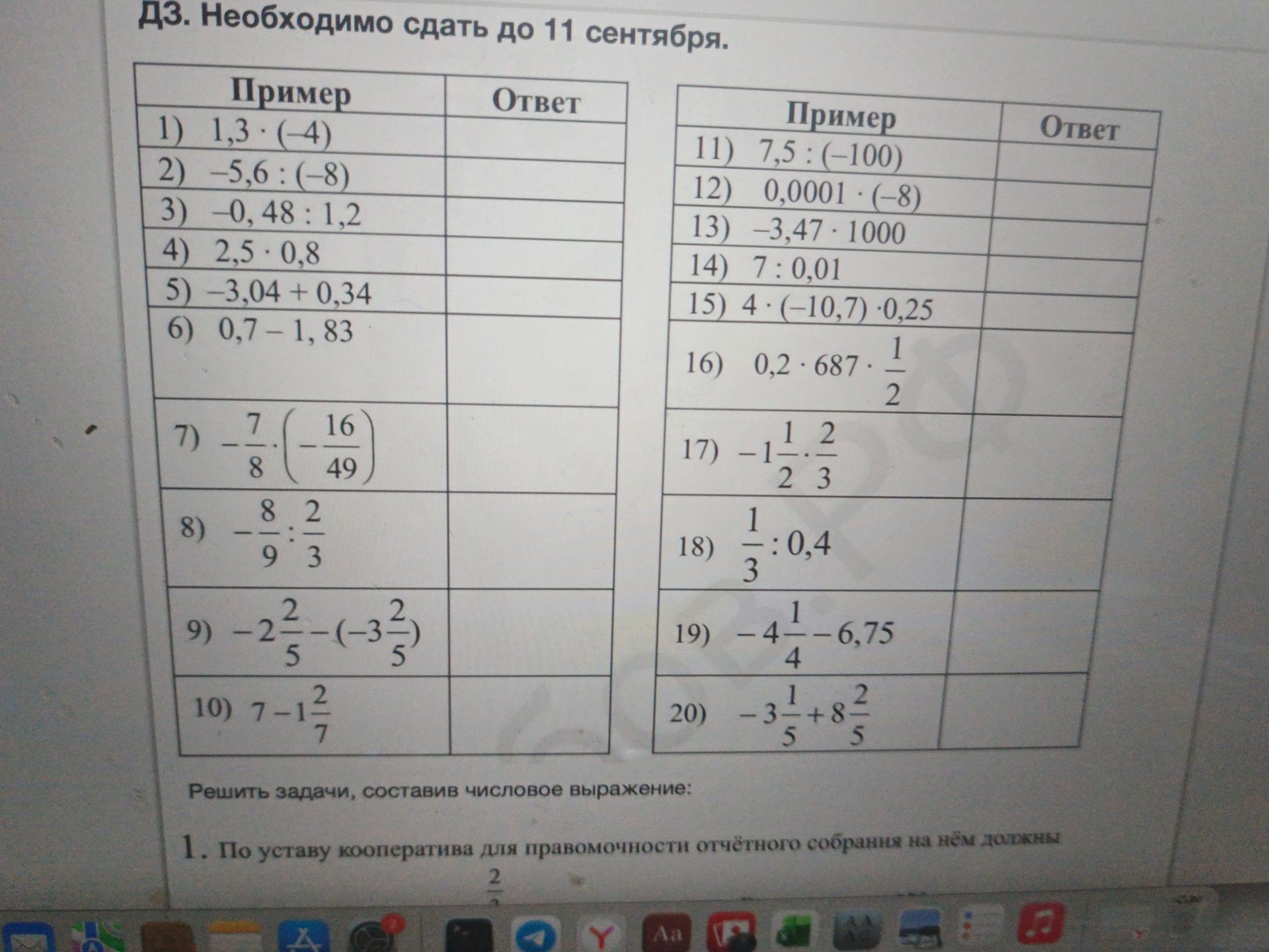 Фото задания: Вычислите: 1) 1,3 · (−4); 2) −5,6 : (−8); 3) −0,48 : 1,2; 4) 2,5 · 0,8; 5) −3,04 + 0,34; 6) 0,7 − 1,83; 7) −7/8 · (−16/49);…
