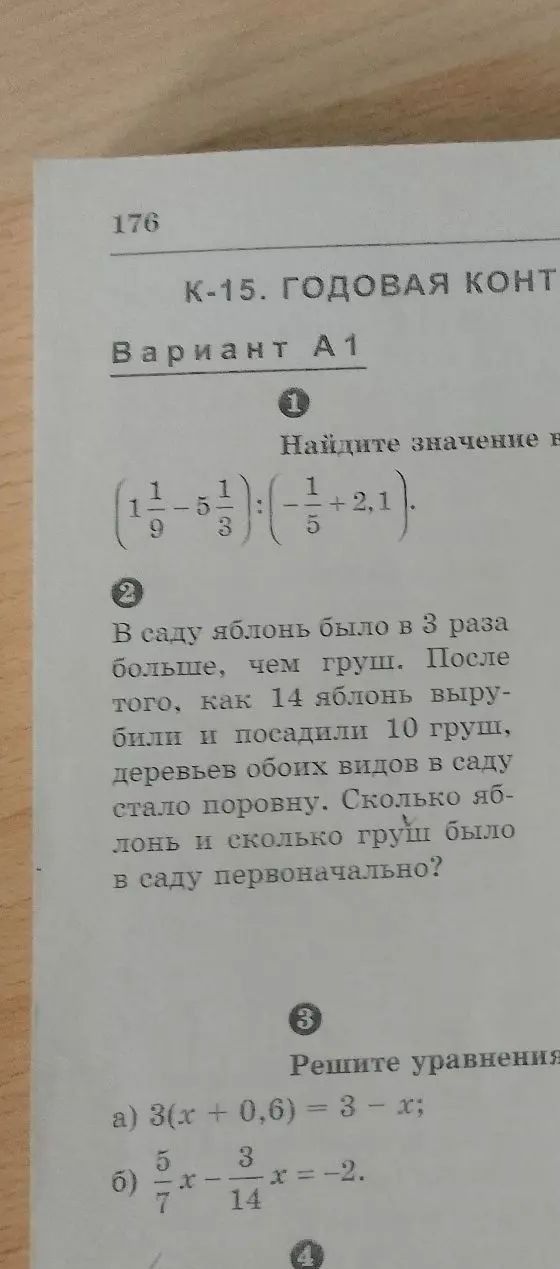 Фото задания: 3. Решите уравнения: а) \(3(x+0,6)=3-x\); б) \(\frac{5}{7}x-\frac{3}{14}x=-2\).