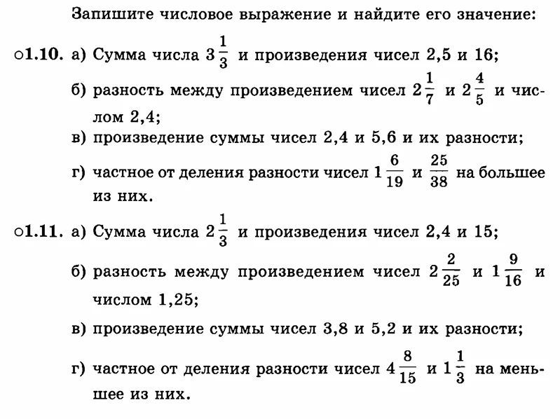 Фото задания: 01.10. Запишите числовое выражение и найдите его значение: а) сумма числа 3 1/3 и произведения чисел 2,5 и 16; б) разность…