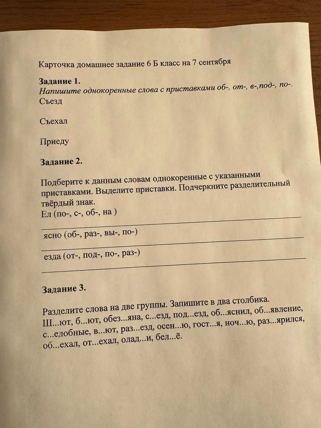 Фото задания: Задание 2. Подберите к данным словам однокоренные с указанными приставками. Выделите приставки. Подчеркните разделительный…