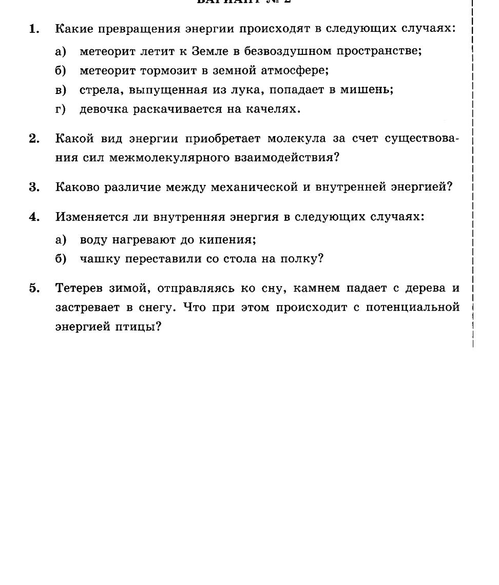 Фото задания: 3. Каково различие между механической и внутренней энергией?