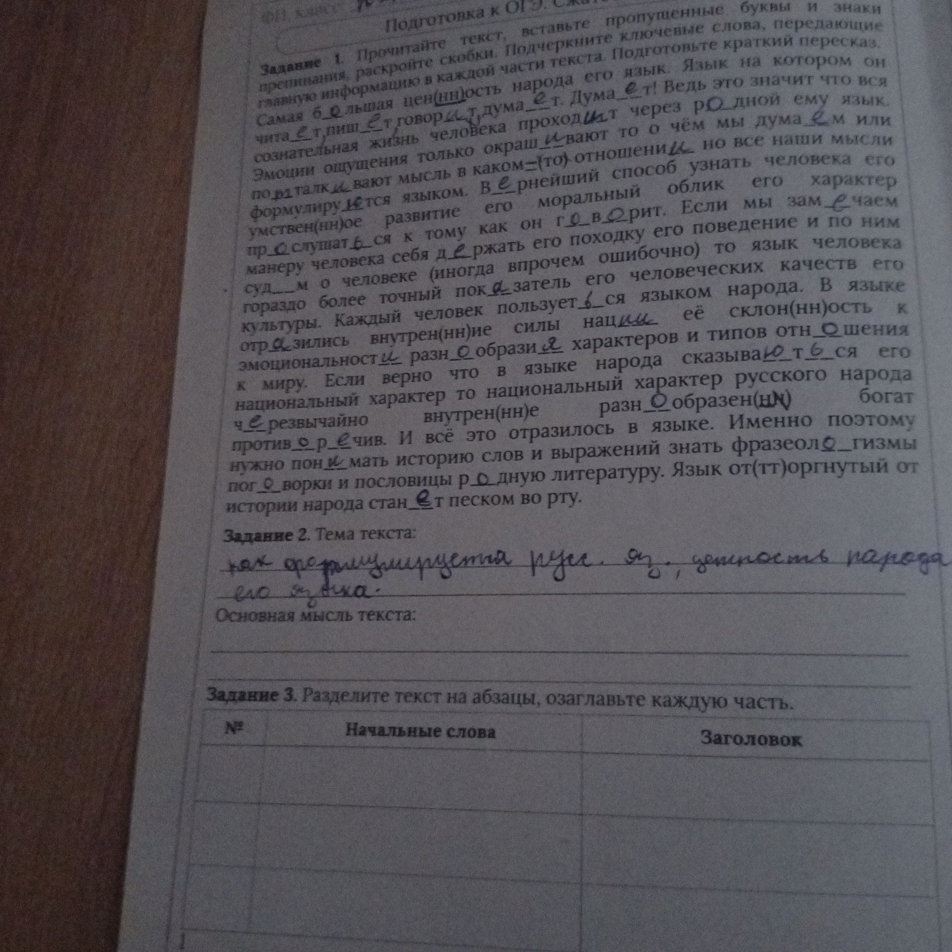 Фото задания: Задание 3. Разделите текст на абзацы, озаглавьте каждую часть. Заполните таблицу: №, начальные слова, заголовок.