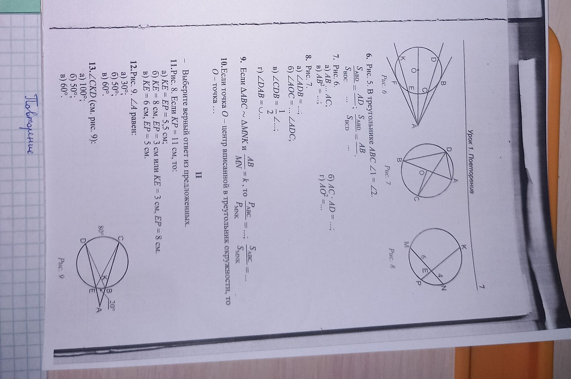 Фото задания: 13. ∠CKD (см. рис. 9): а) 100°; б) 50°; в) 60°.