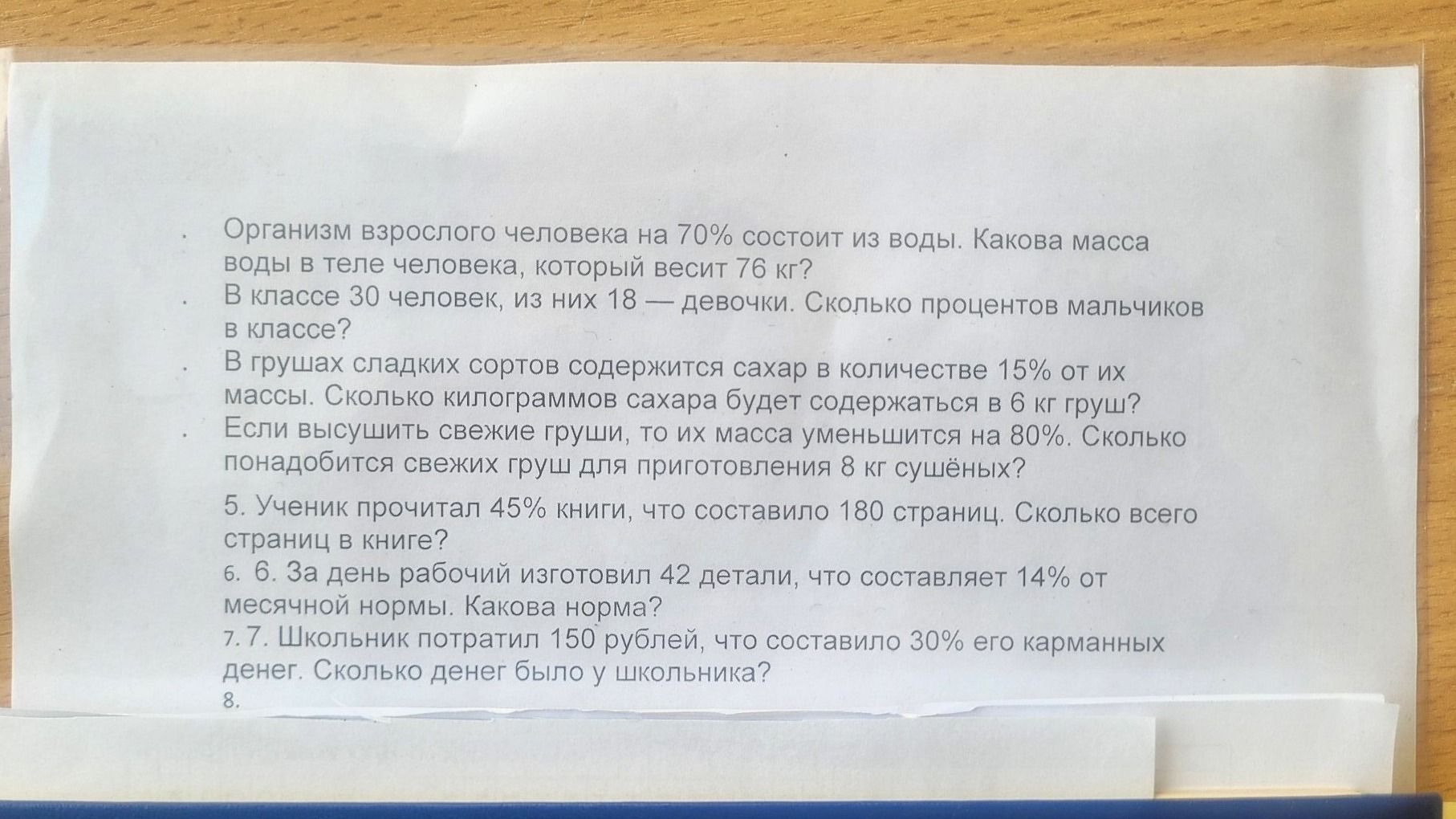 Фото задания: В классе 30 человек, из них 18 — девочки. Сколько процентов мальчиков в классе?