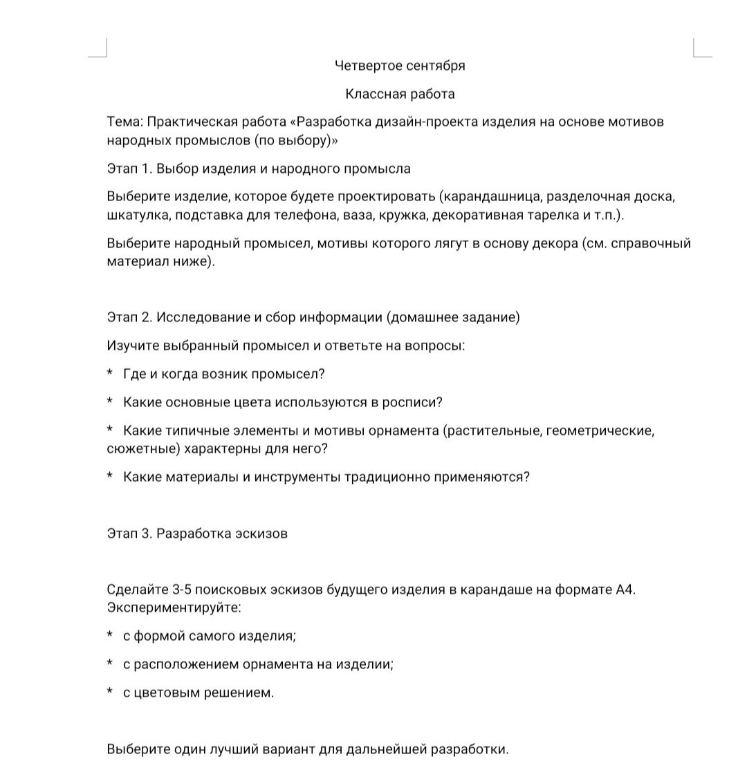 Фото задания: Практическая работа «Разработка дизайн-проекта изделия на основе мотивов народных промыслов (по выбору)». Этап 1. Выберите…
