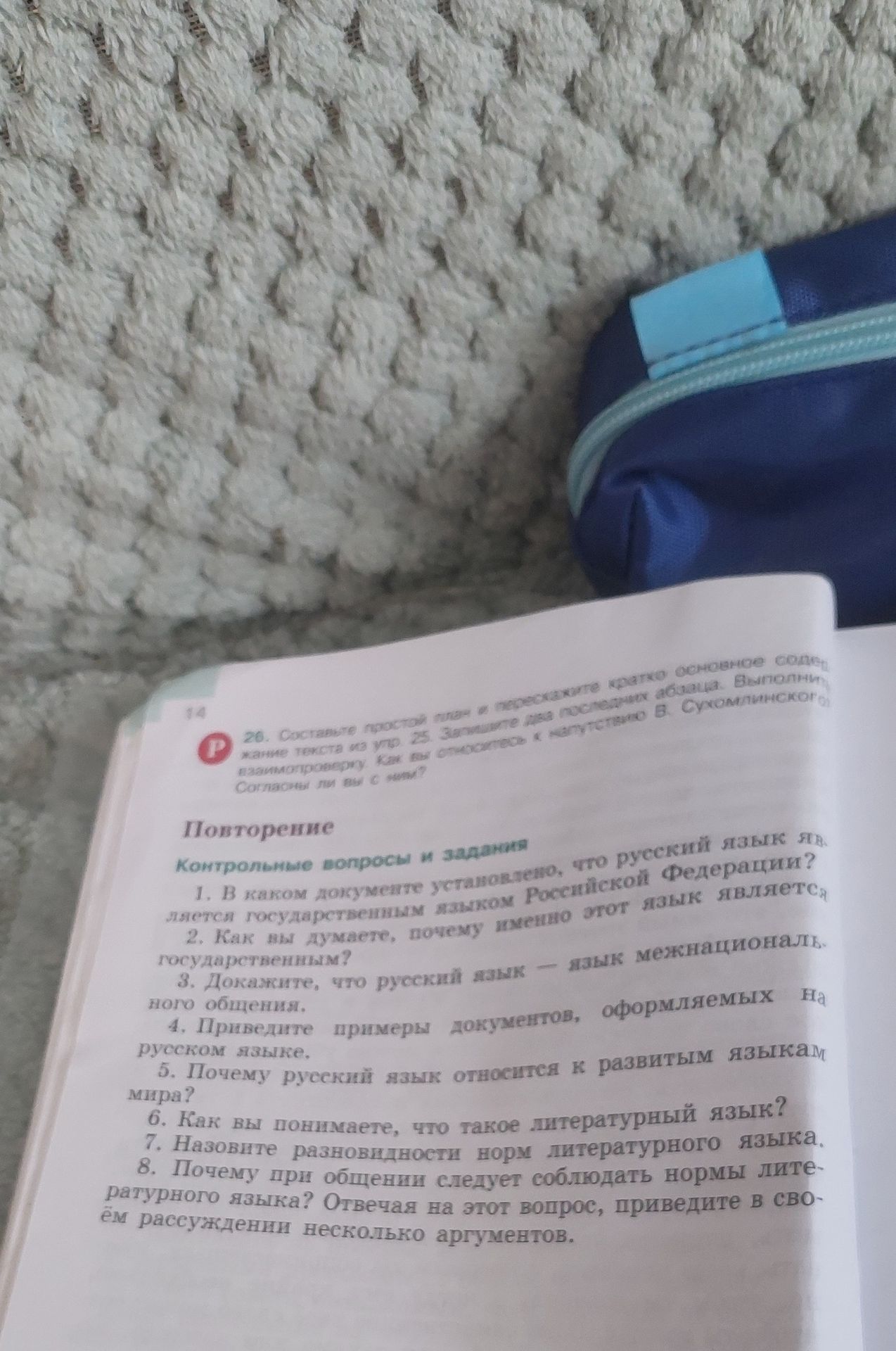 Фото задания: 20. Составьте простой план и перескажите кратко исходное сообщение [часть условия и ссылка на упражнение обрезаны].…