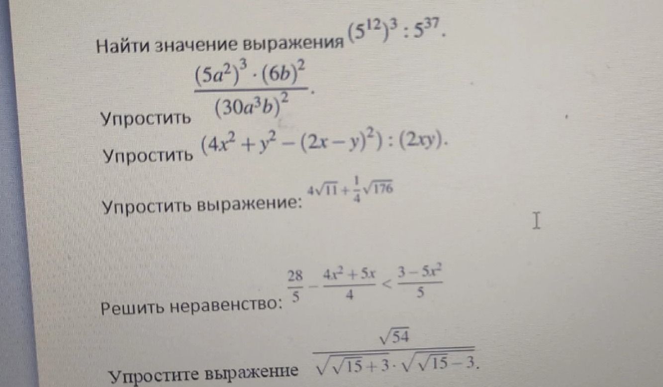 Фото задания: Найти значение выражения \((5^{12})^3 : 5^{37}\).