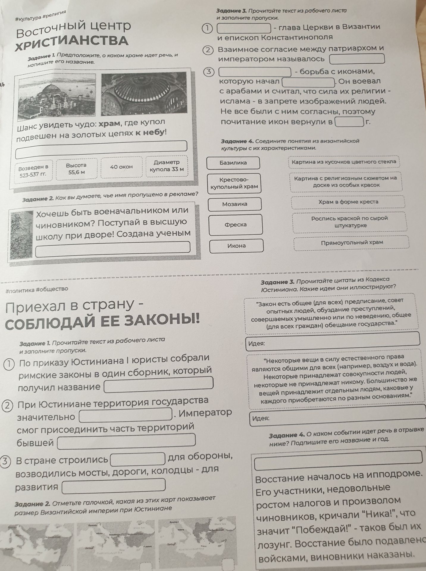 Фото задания: Задание 3. Прочитайте текст из рабочего листа и заполните пропуски: 1) ______ — глава Церкви в Византии и епископ…