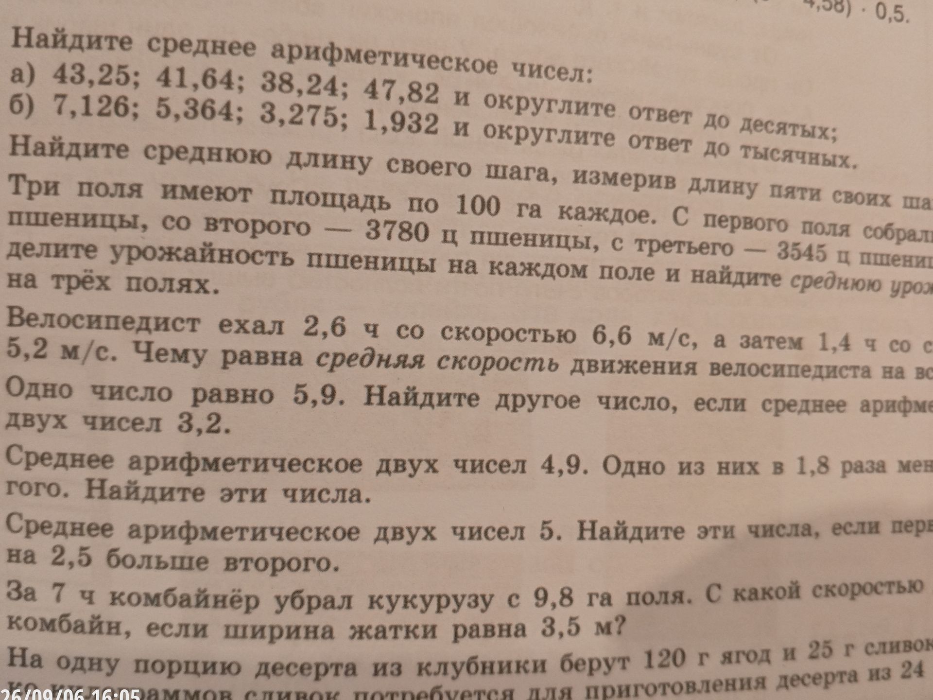 Фото задания: Три поля имеют площадь по 100 га каждое. С первого поля собрали [числовые данные обрезаны] ц пшеницы, со второго — 3780 ц…