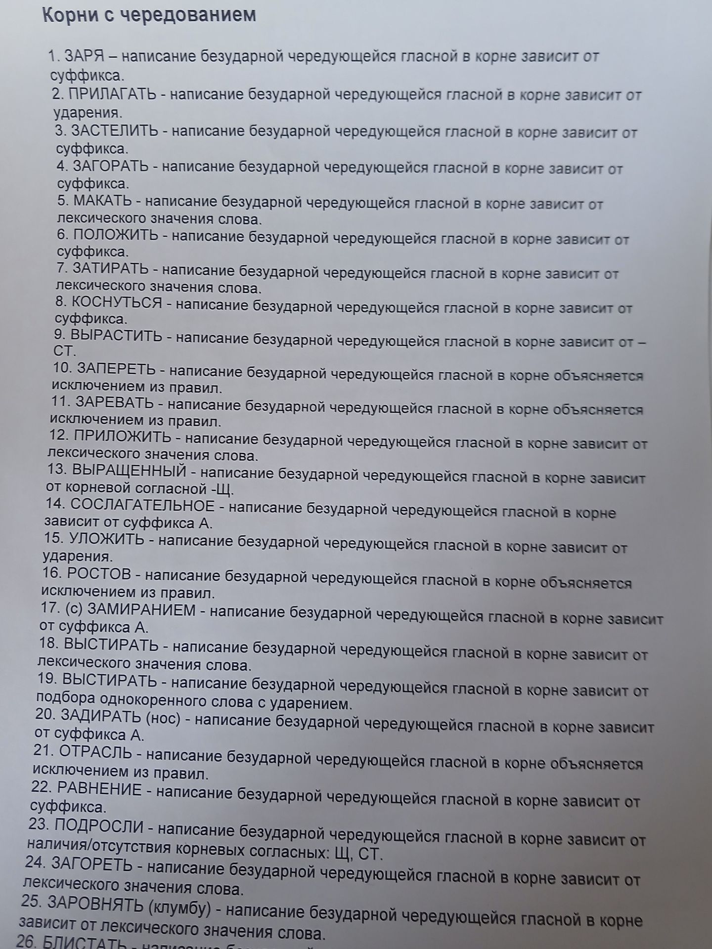 Фото задания: 14. СОСЛАГАТЕЛЬНОЕ — написание безударной чередующейся гласной в корне зависит от суффикса А.