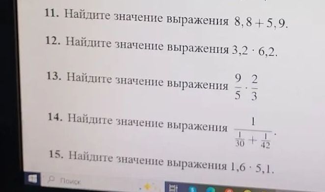 Фото задания: 14. Найдите значение выражения \(\frac{1}{\frac{1}{30} + \frac{1}{42}}\).