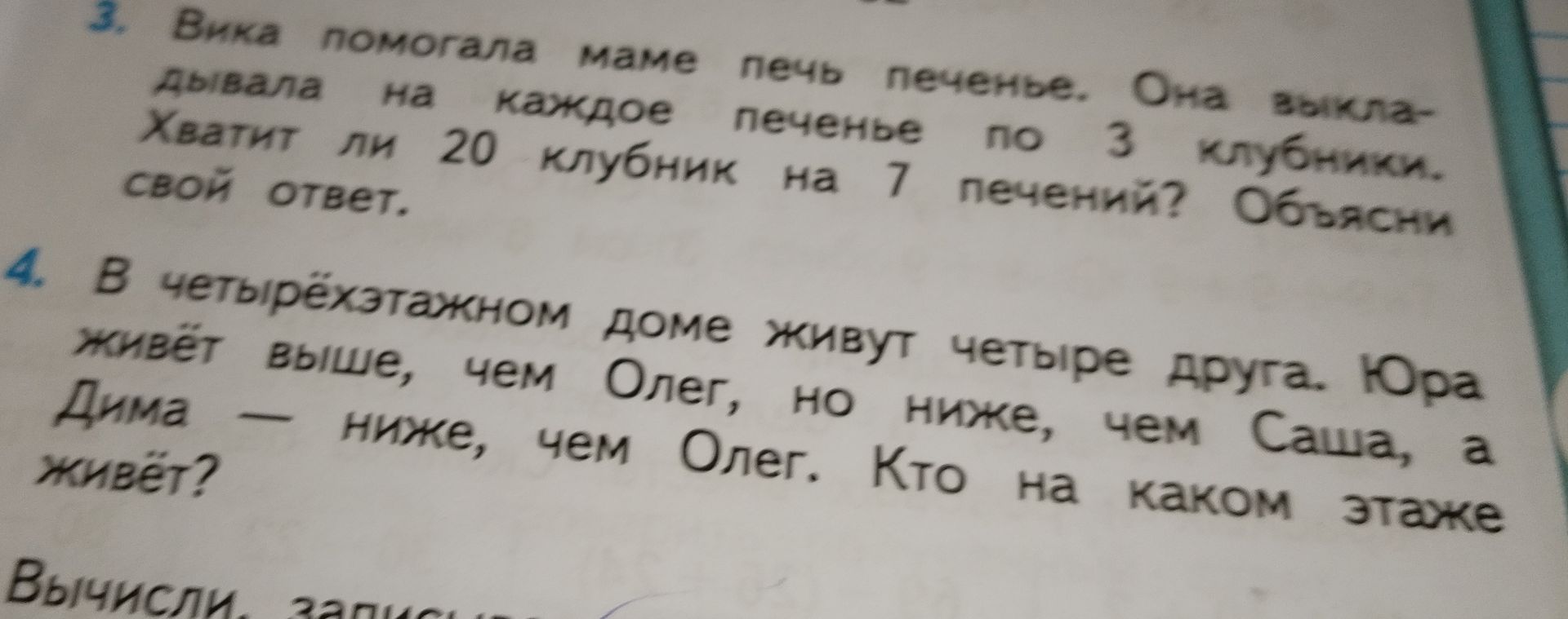 Фото задания: 3. Вика помогала маме печь печенье. Она выкладывала на каждое печенье по 3 клубнички. Хватит ли 20 клубничек на 7 печений?…
