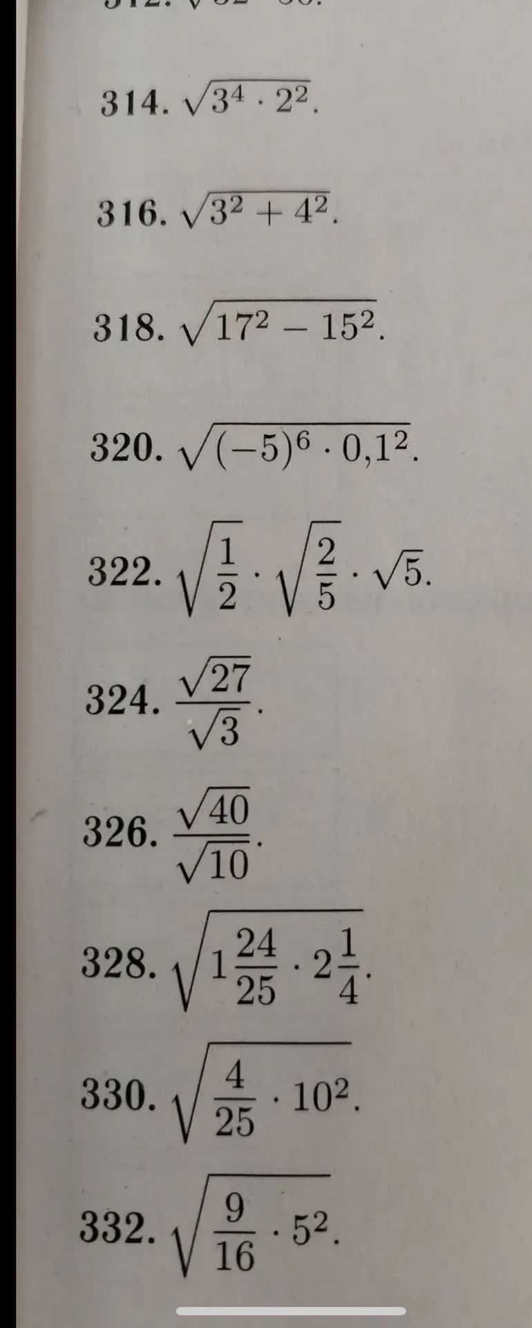 Фото задания: 328. \(\sqrt{1\frac{24}{25}\cdot2\frac14}\).