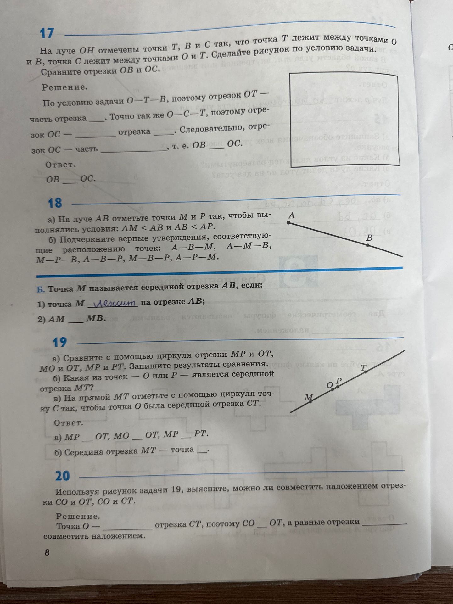 Фото задания: 18. а) На луче AB отметьте точки M и P так, чтобы выполнялись условия: AM < AB и AB < AP. б) Подчеркните верные…