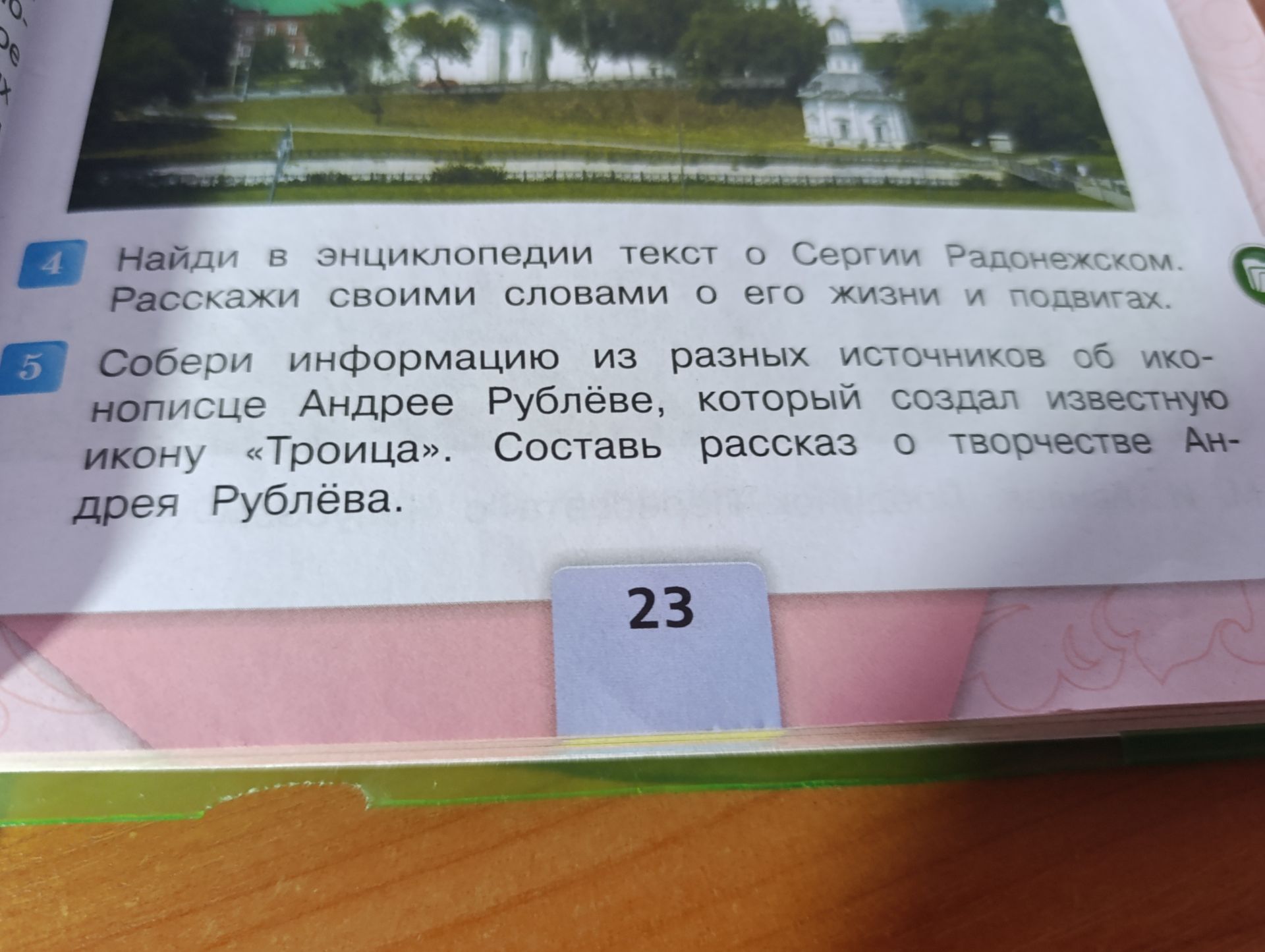 Фото задания: 4. Найди в энциклопедии текст о Сергии Радонежском. Расскажи своими словами о его жизни и подвигах.