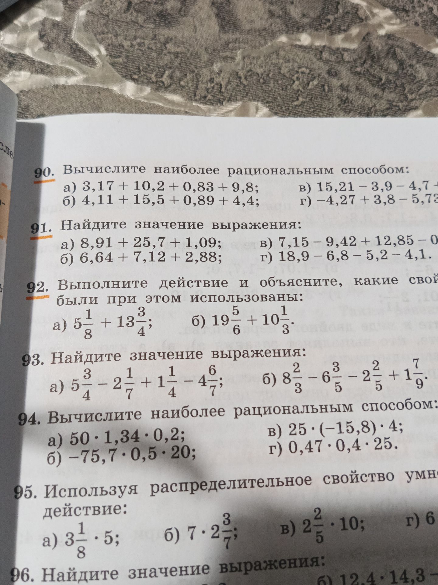 Фото задания: 93. Найдите значение выражения: а) 5 3/4 − 2 1/7 + 1 1/4 − 4 6/7; б) 8 2/3 − 6 3/5 − 2 2/5 + 1 7/9.