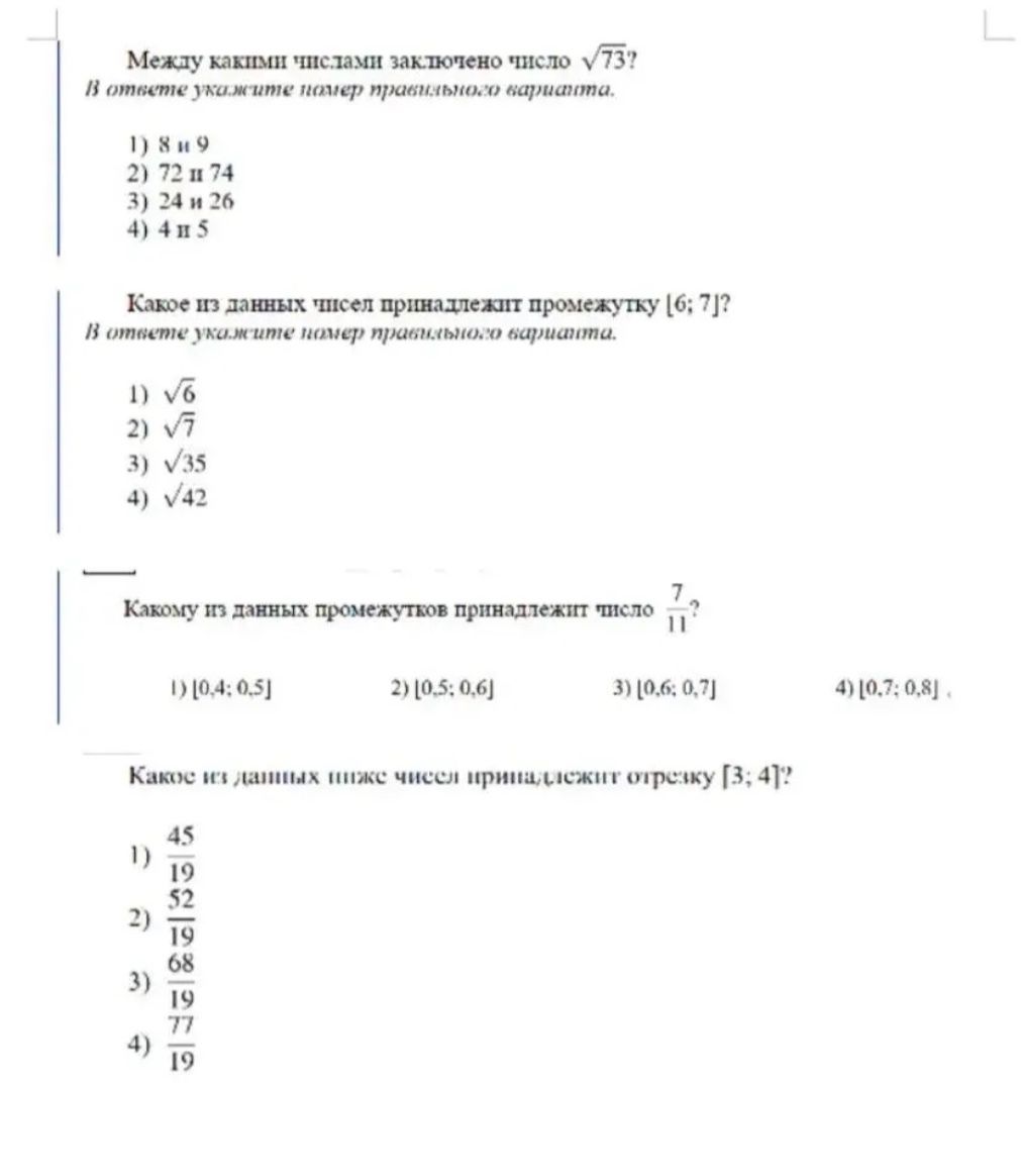 Фото задания: Какое из данных ниже чисел принадлежит отрезку [3; 4]? 1) 45/19 2) 52/19 3) 68/19 4) 77/19