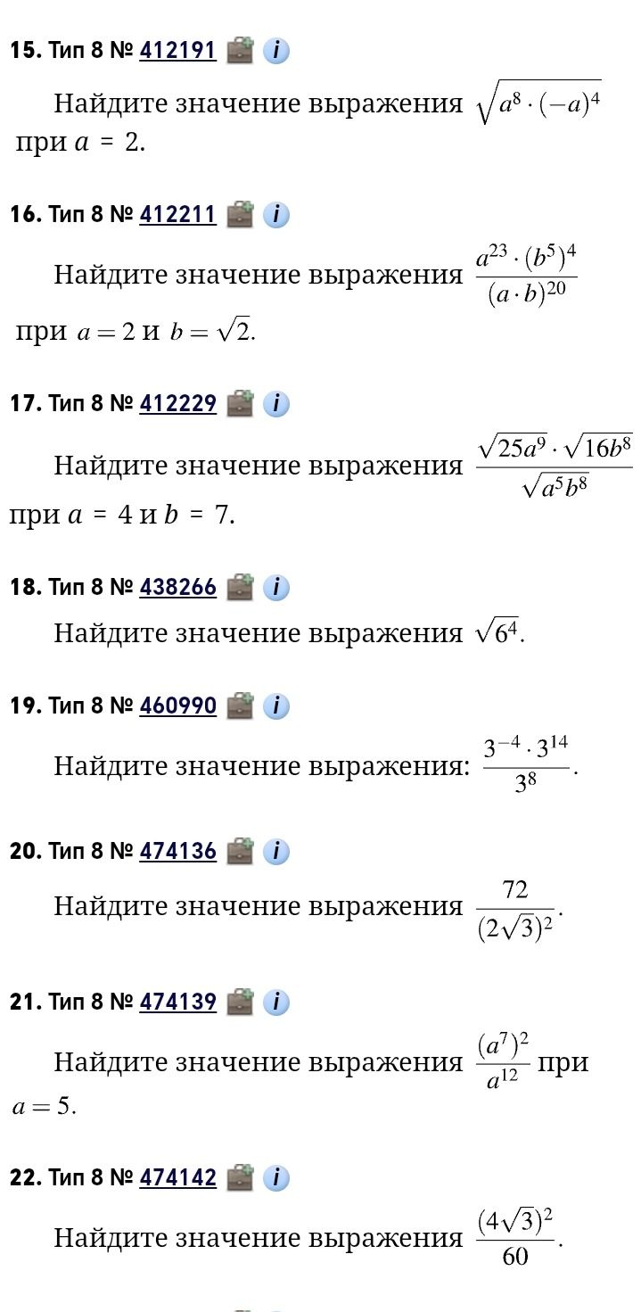 Фото задания: 21. Найдите значение выражения \(\dfrac{(a^7)^2}{a^{12}}\) при \(a=5\).
