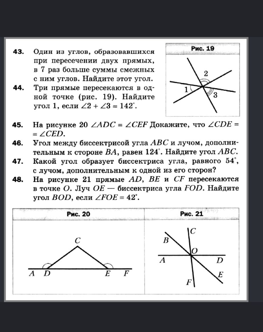 Фото задания: 46. Угол между биссектрисой угла ABC и лучом, дополнительным к стороне BA, равен 124°. Найдите угол ABC.