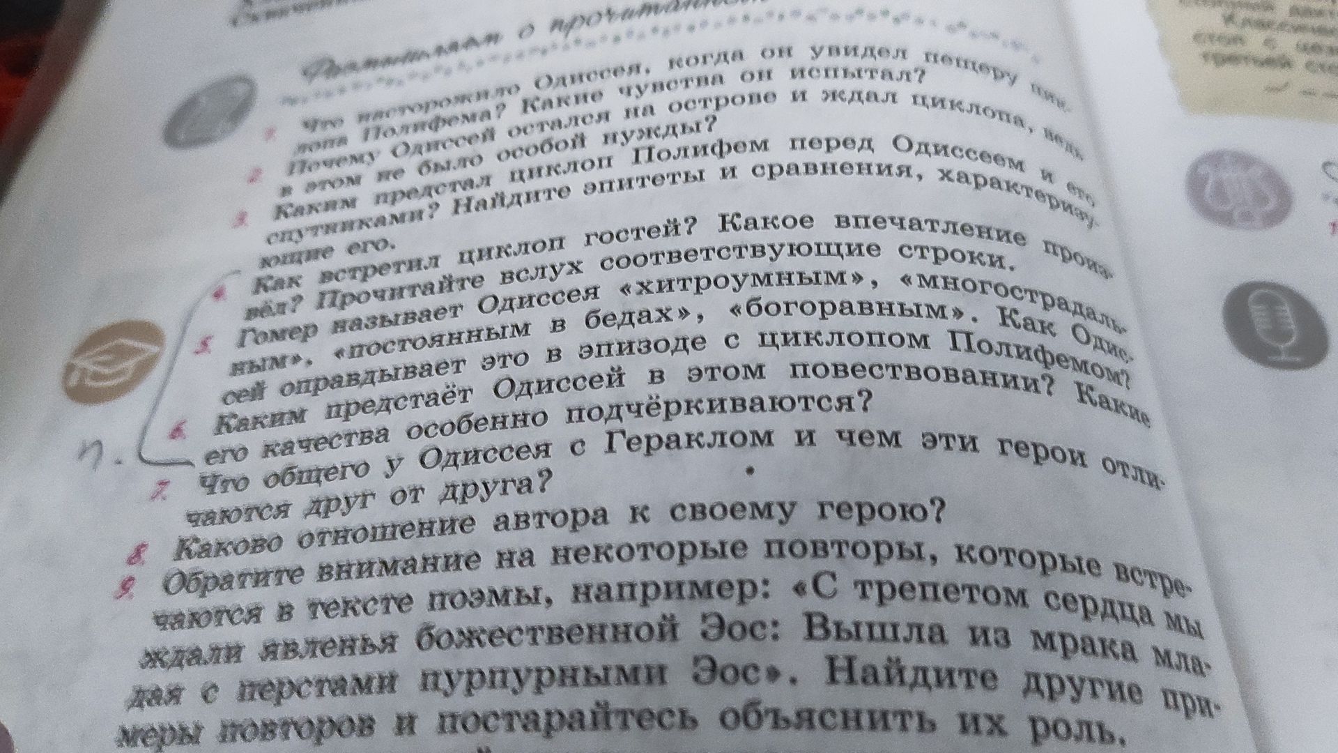 Фото задания: 6. Что общего у Одиссея с Гераклом и чем эти герои отличаются друг от друга?