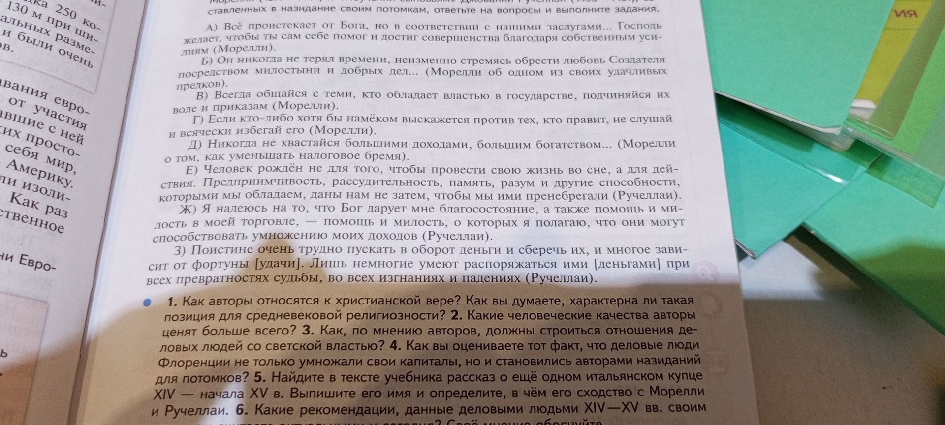 Фото задания: 4. Как вы оцениваете тот факт, что деловые люди Флоренции не только умножали свой капитал, но и становились авторами…