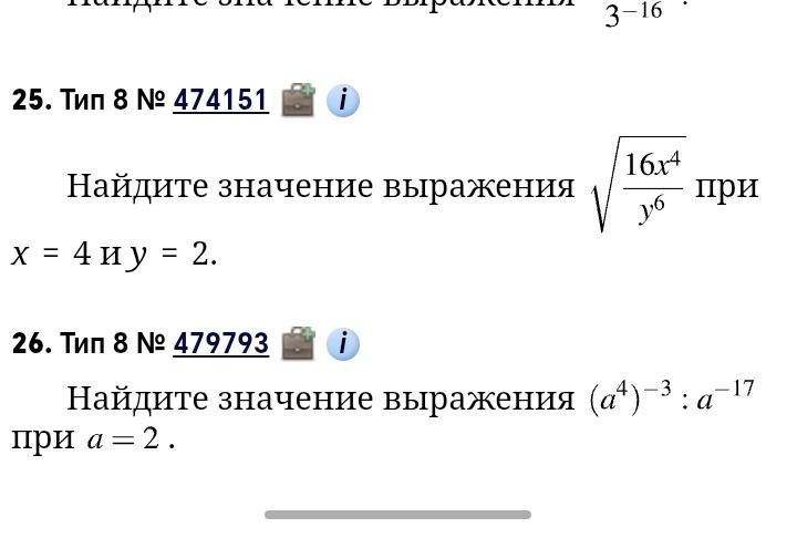 Фото задания: 26. Найдите значение выражения \((a^4)^{-3}:a^{-17}\) при \(a=2\).