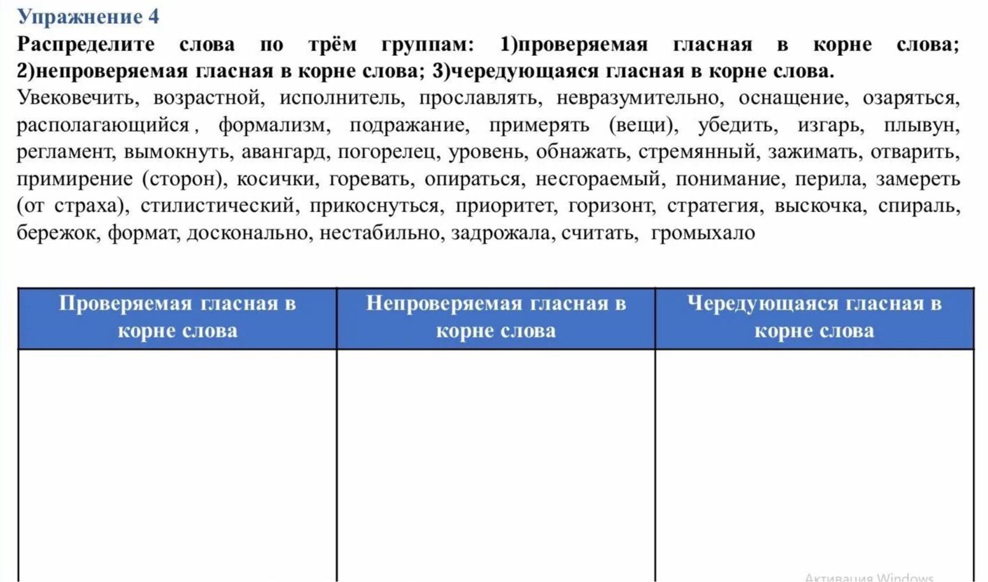 Фото задания: Распределите слова по трём группам: 1) проверяемая гласная в корне слова; 2) непроверяемая гласная в корне слова; 3)…