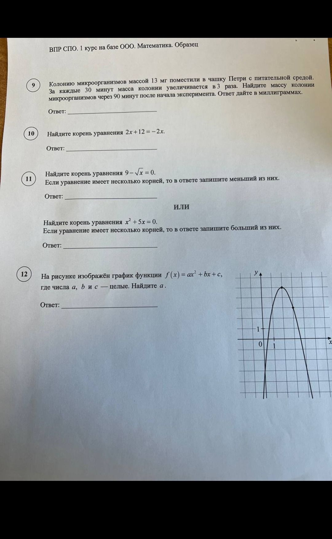 Фото задания: 11. Найдите корень уравнения \(9-\sqrt{x}=0\). Если уравнение имеет несколько корней, то в ответе запишите меньший из них.…