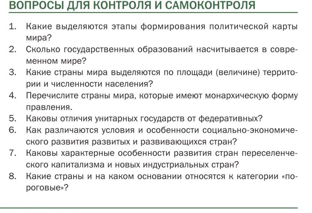 Фото задания: 2. Сколько государственных образований насчитывается в современном мире?