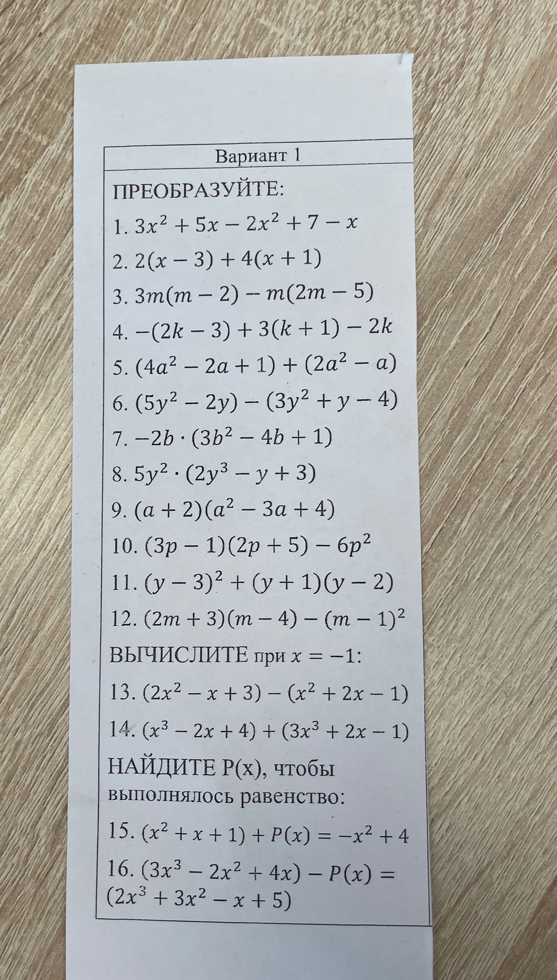 Фото задания: 13. Вычислите при x = −1: (2x² − x + 3) − (x² + 2x − 1)