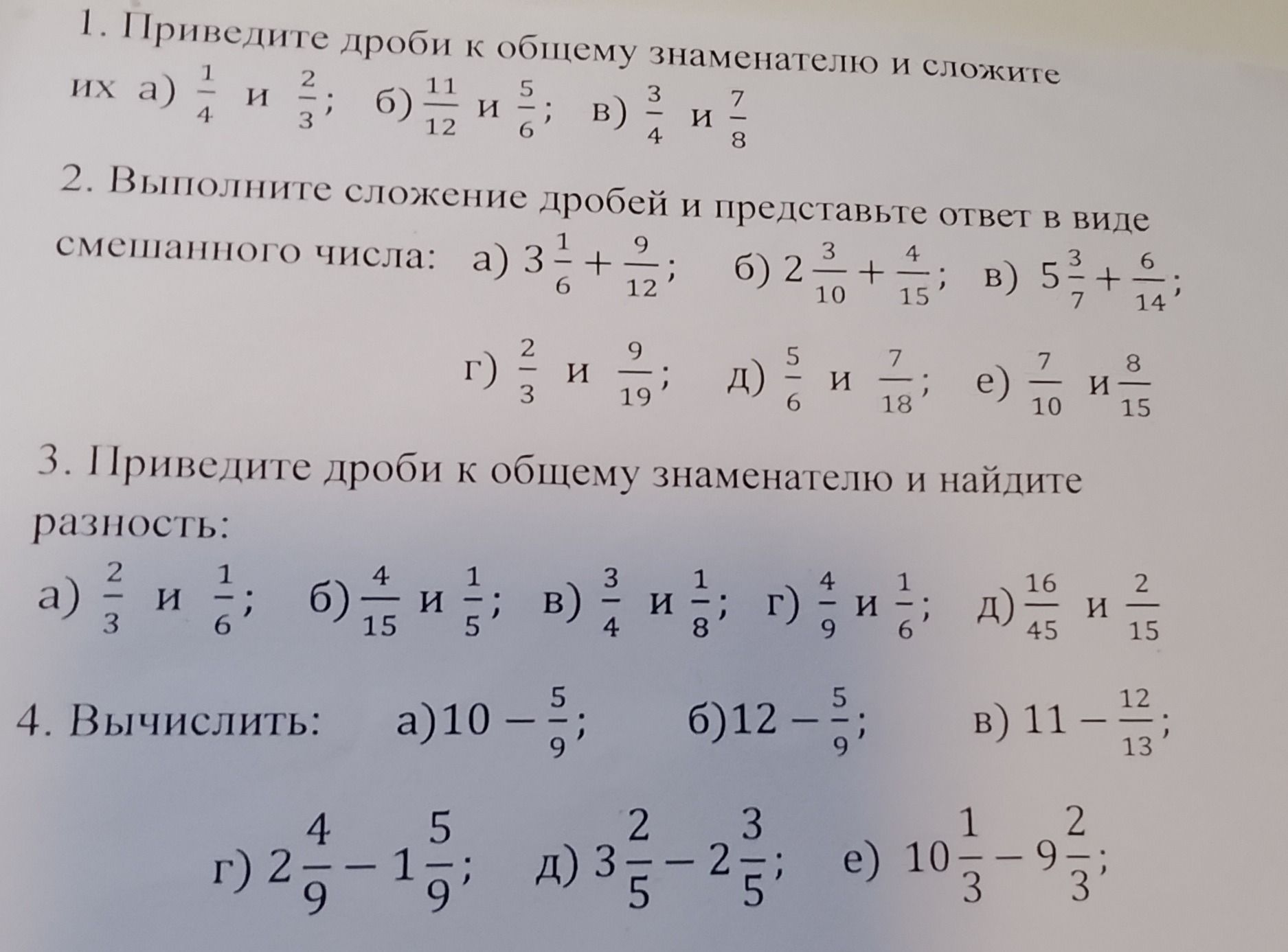 Фото задания: 3. Приведите дроби к общему знаменателю и найдите разность: а) 2/3 и 1/6; б) 4/15 и 1/5; в) 3/4 и 1/8; г) 4/9 и 1/6; д) 16/45…