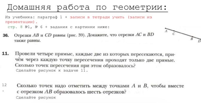 Фото задания: 36. Отрезки AB и CD равны (рис. 39). Докажите, что отрезки AC и BD также равны.