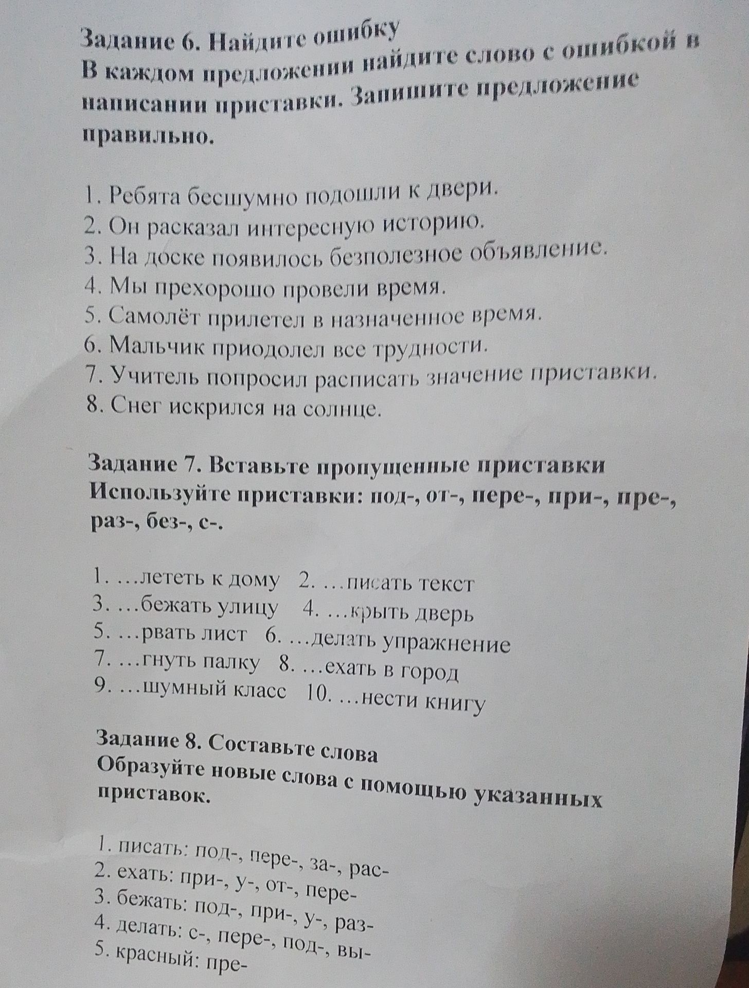 Фото задания: Задание 7. Вставьте пропущенные приставки. Используйте приставки: под-, от-, пере-, при-, пре-, раз-, без-, с-. 1.…