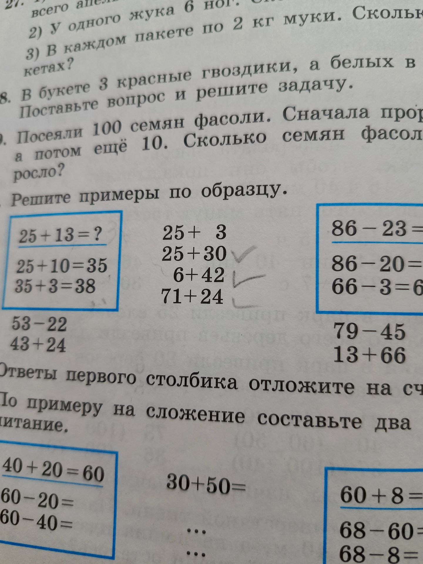 Фото задания: Решите примеры по образцу: 25 + 3; 25 + 30; 6 + 42; 71 + 24; 53 − 22; 43 + 24; 79 − 45; 13 + 66.