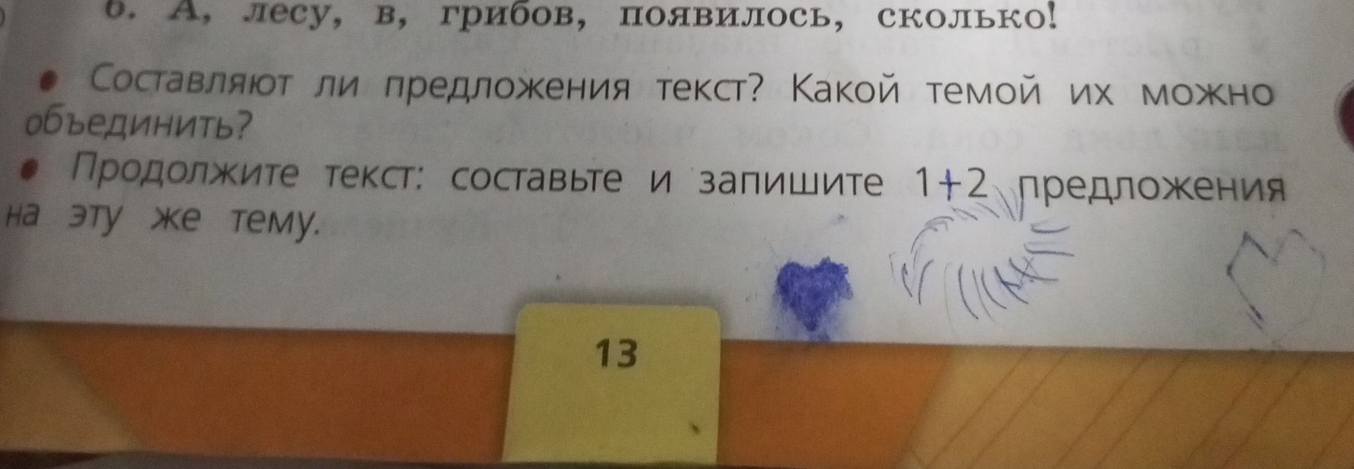 Фото задания: Составляют ли предложения текст? Какой темой их можно объединить?