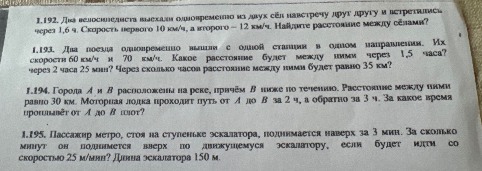 Фото задания: 1.194. Города A и B расположены на реке, причём B ниже по течению. Расстояние между ними равно 30 км. Моторная лодка проходит…