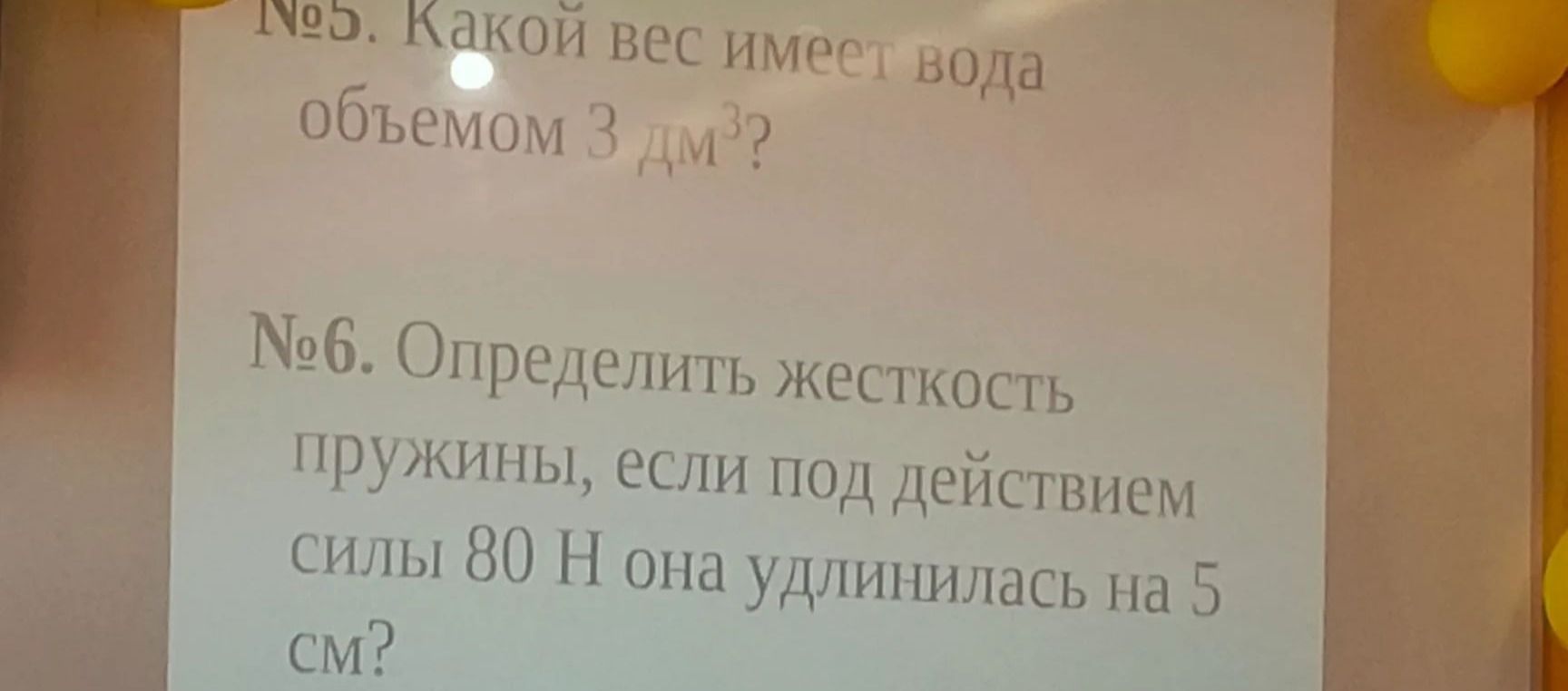 Фото задания: №5. Какой вес имеет вода объёмом 3 дм³?