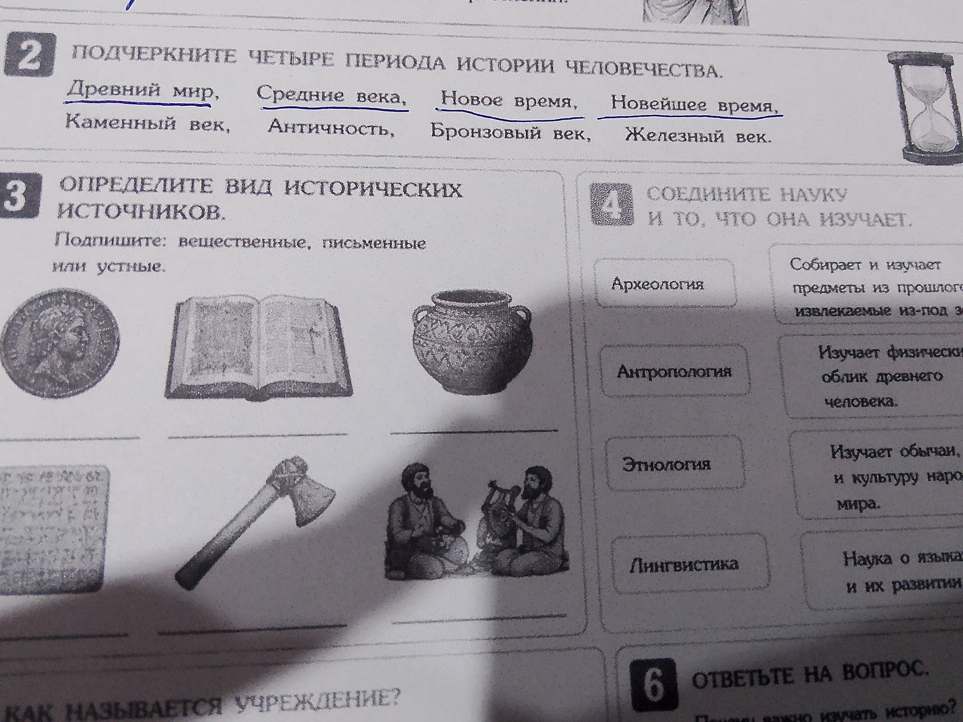 Фото задания: 4. Соедините науку и то, что она изучает: Археология, Антропология, Этнология, Лингвистика.