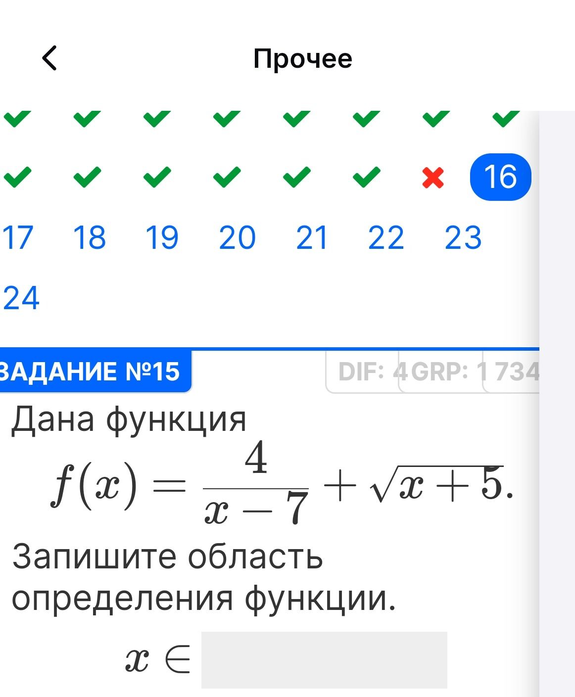 Фото задания: Дана функция \(f(x)=\frac{4}{x-7}+\sqrt{x+5}\). Запишите область определения функции.