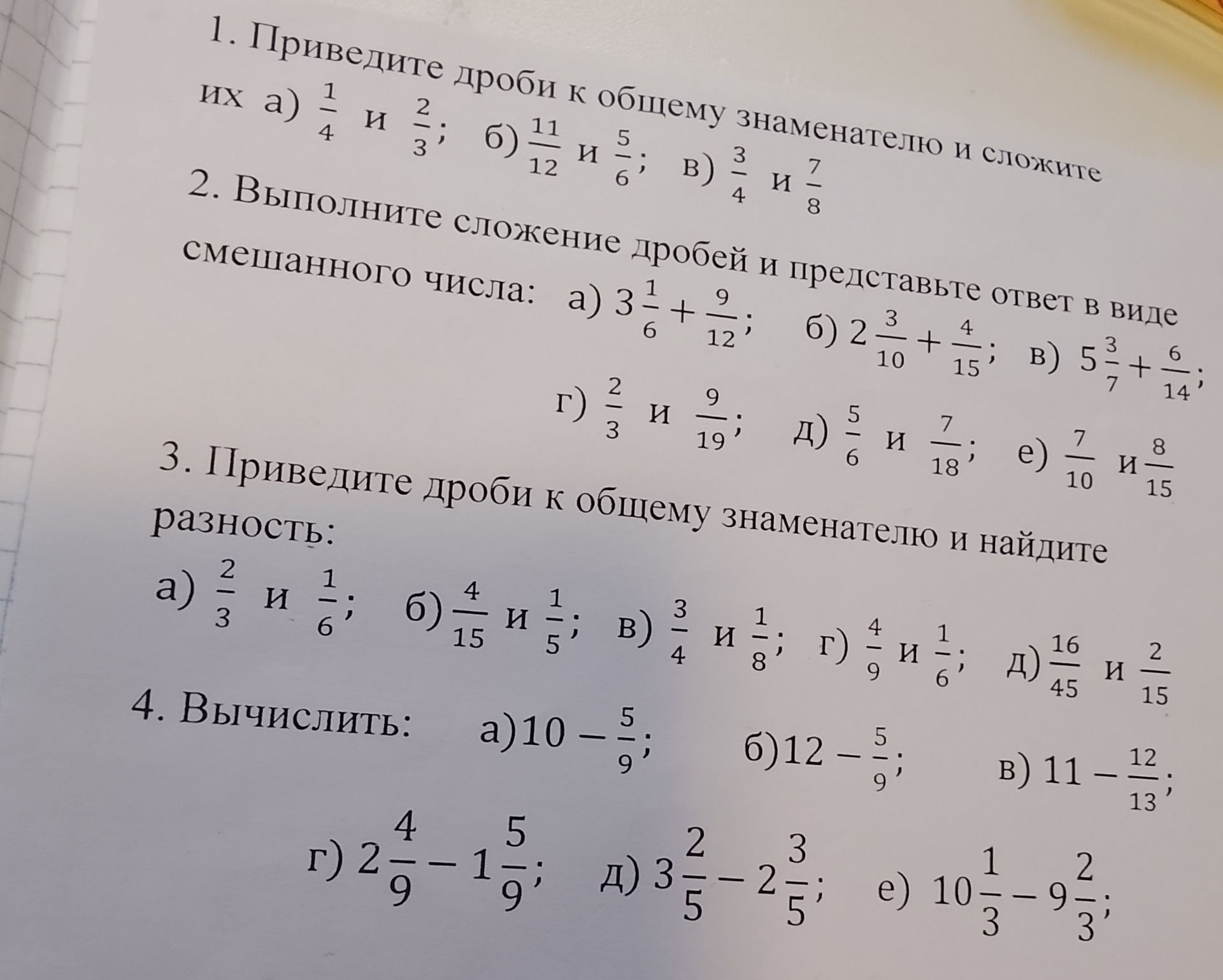 Фото задания: 4. Вычислить: а) 10 − 5/9; б) 12 − 5/9; в) 11 − 12/13; г) 2 4/9 − 1 5/9; д) 3 2/5 − 2 3/5; е) 10 1/3 − 9 2/3.