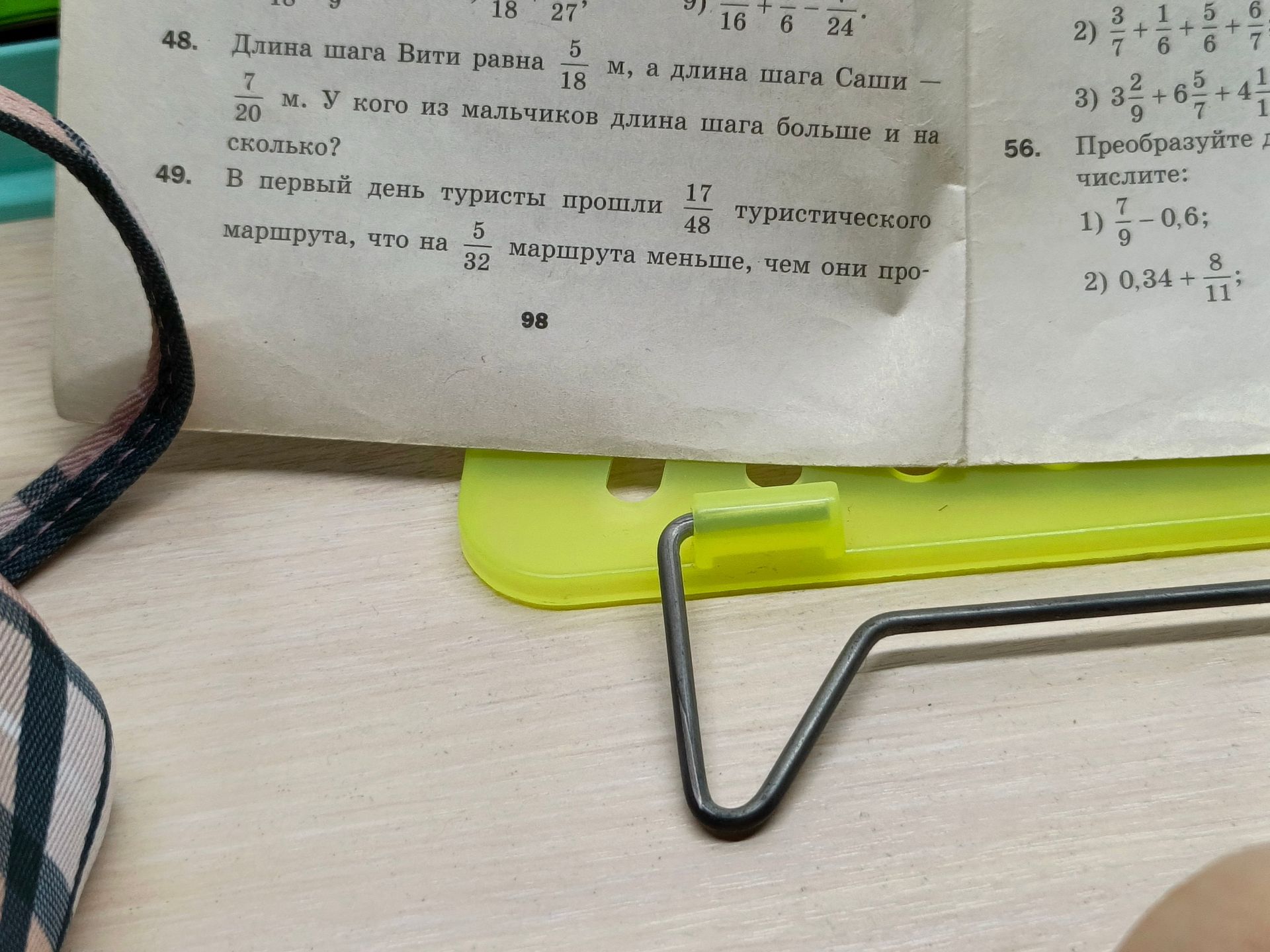 Фото задания: 49. В первый день туристы прошли \(\frac{17}{48}\) туристического маршрута, что на \(\frac{5}{32}\) маршрута меньше, чем…