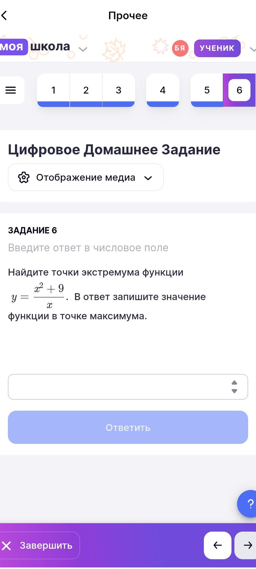 Фото задания: Задание 6. Найдите точки экстремума функции \(y=\frac{x^2+9}{x}\). В ответ запишите значение функции в точке максимума.