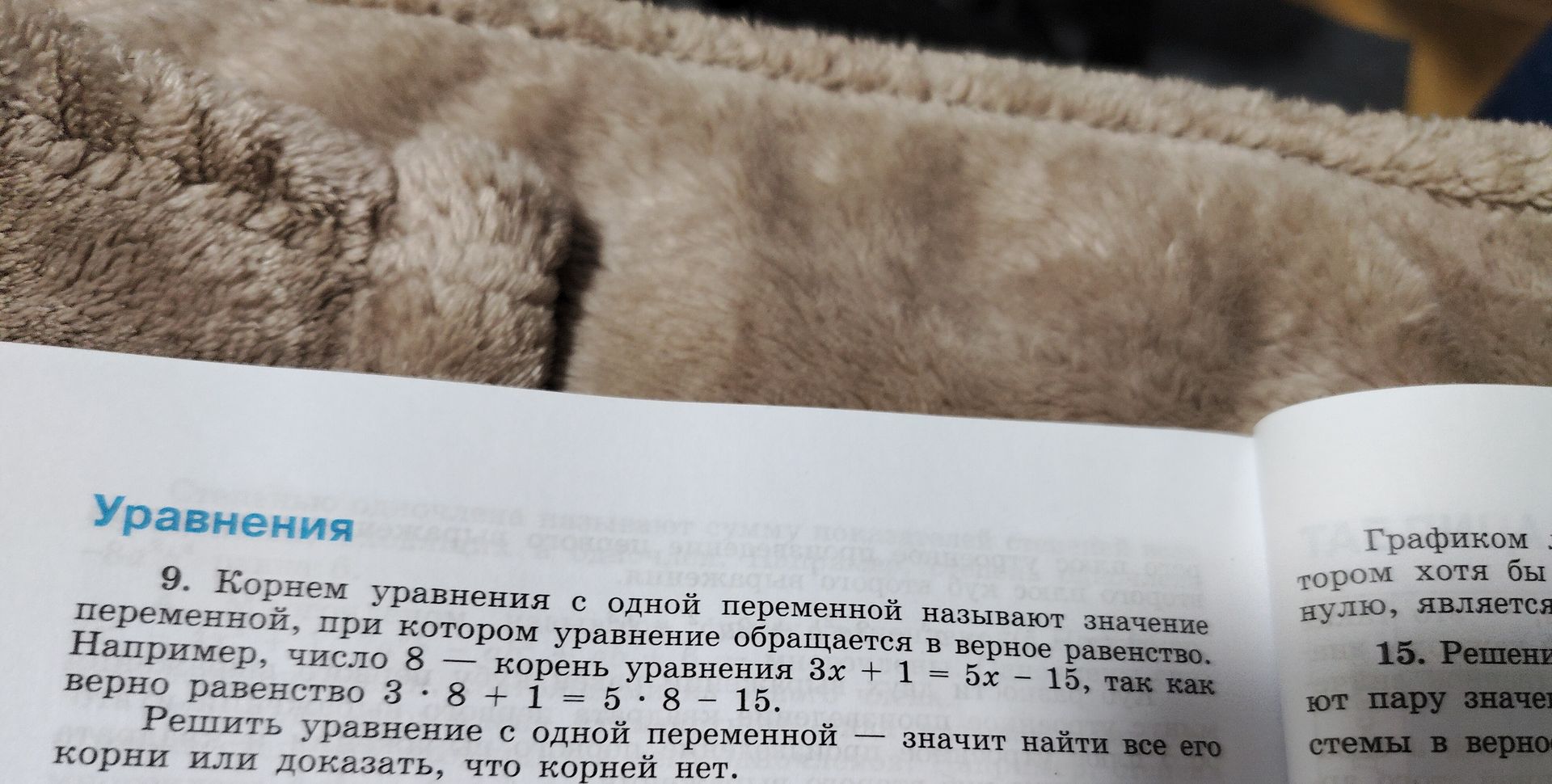 Фото задания: На изображении виден теоретический текст: корнем уравнения с одной переменной называют значение переменной, при котором…